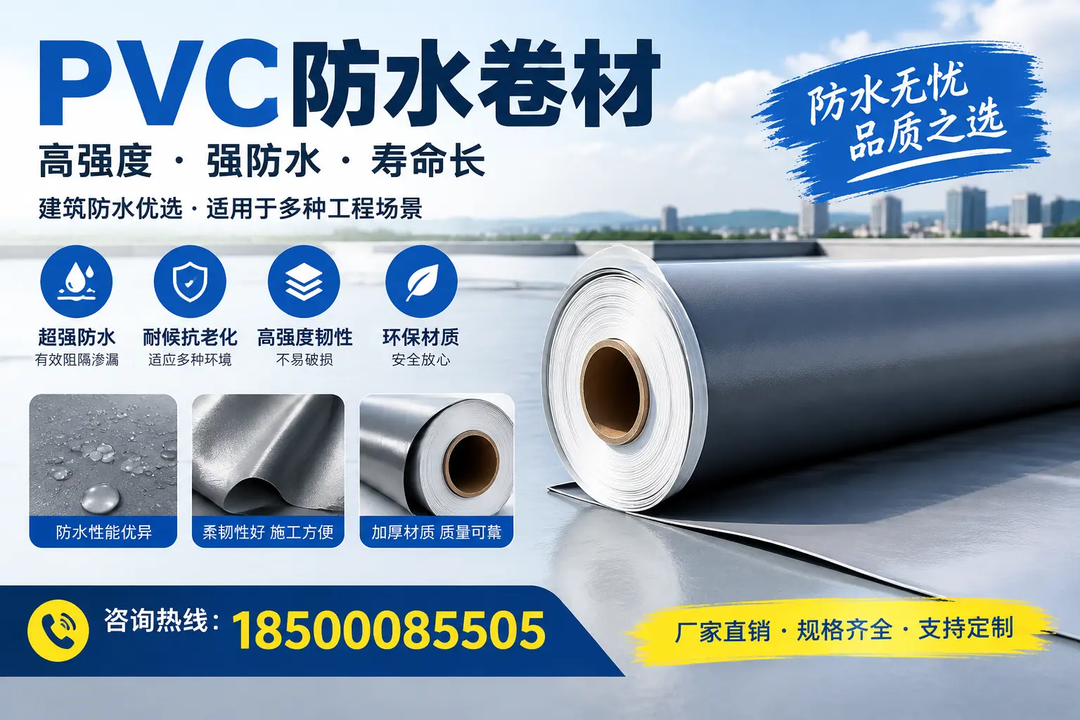 PVC防水卷材的性能测试方法，确保质量与安全孝感