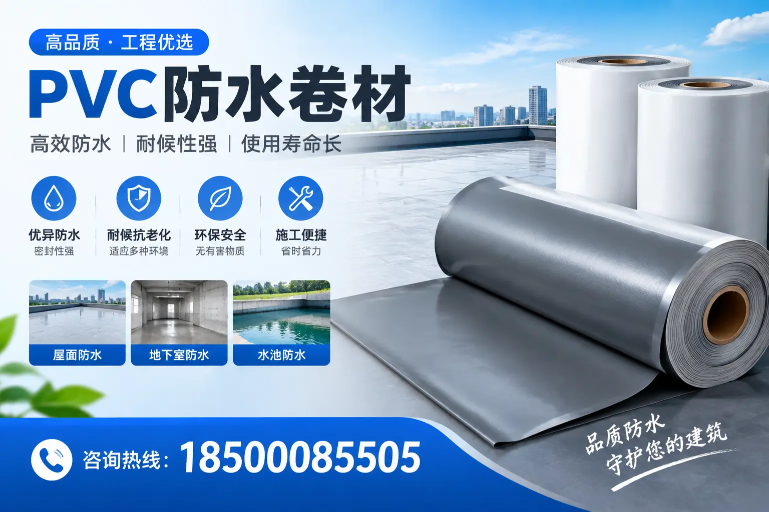 孝感购买pvc防水卷材时需要注意的五大要点