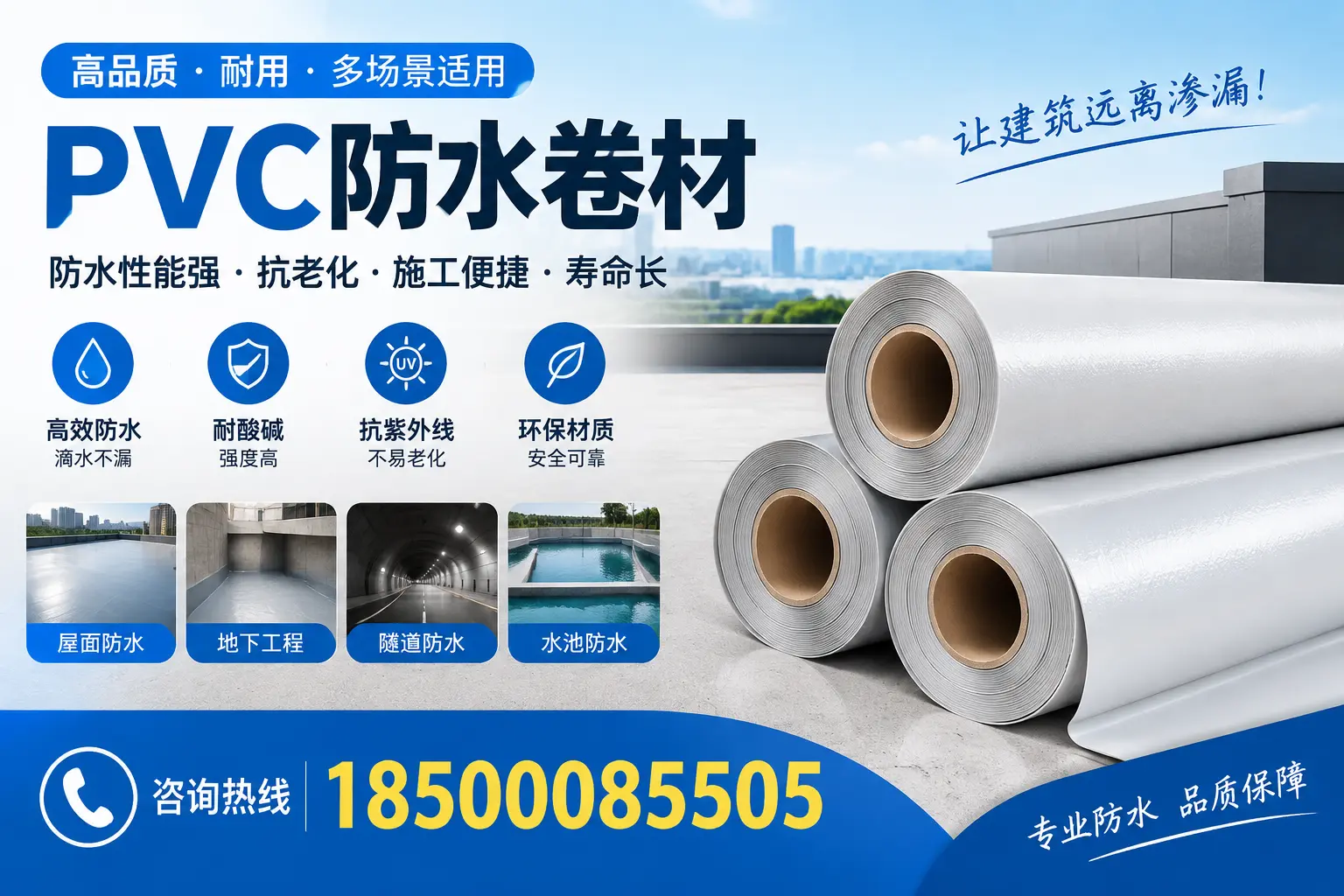 孝感PVC防水卷材的价格行情及购买渠道分析