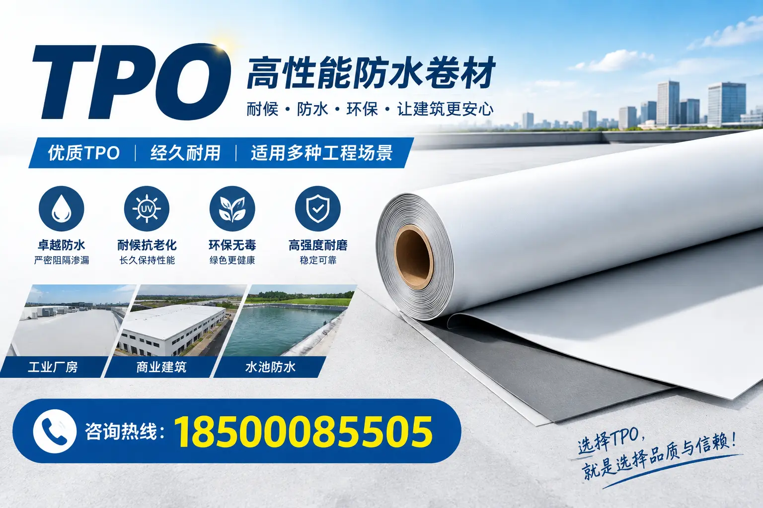 tpo的施工注意事项，确保孝感项目顺利进行