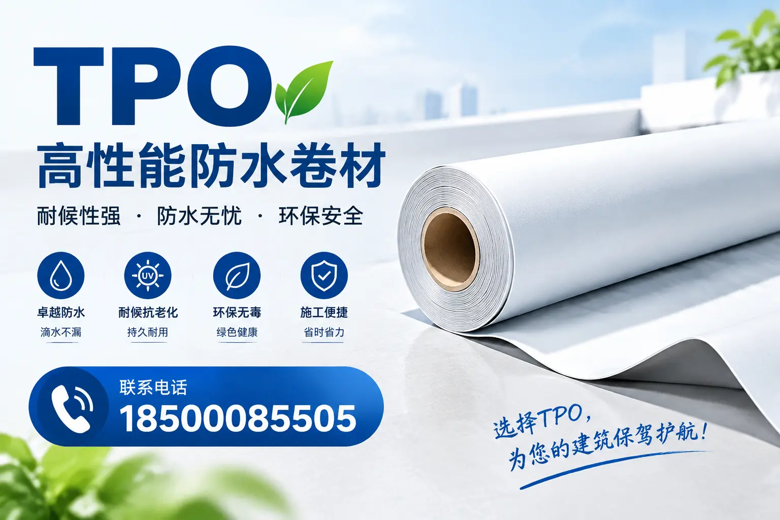 tpo的施工注意事项，确保孝感项目顺利进行