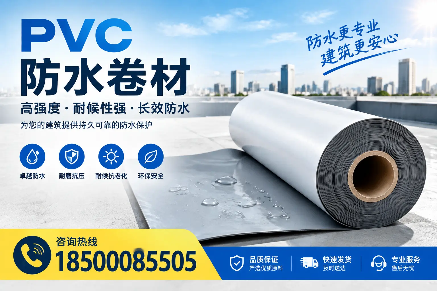 PVC防水卷材的安装方法与注意事项,孝感用户必看