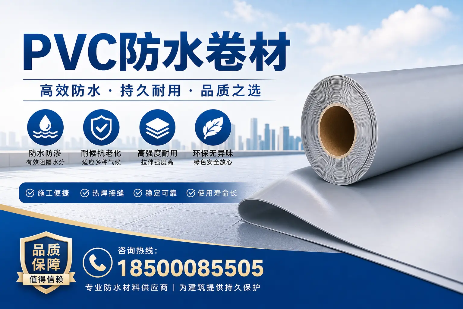 PVC防水卷材的安装方法详解,助力孝感家庭防水工程