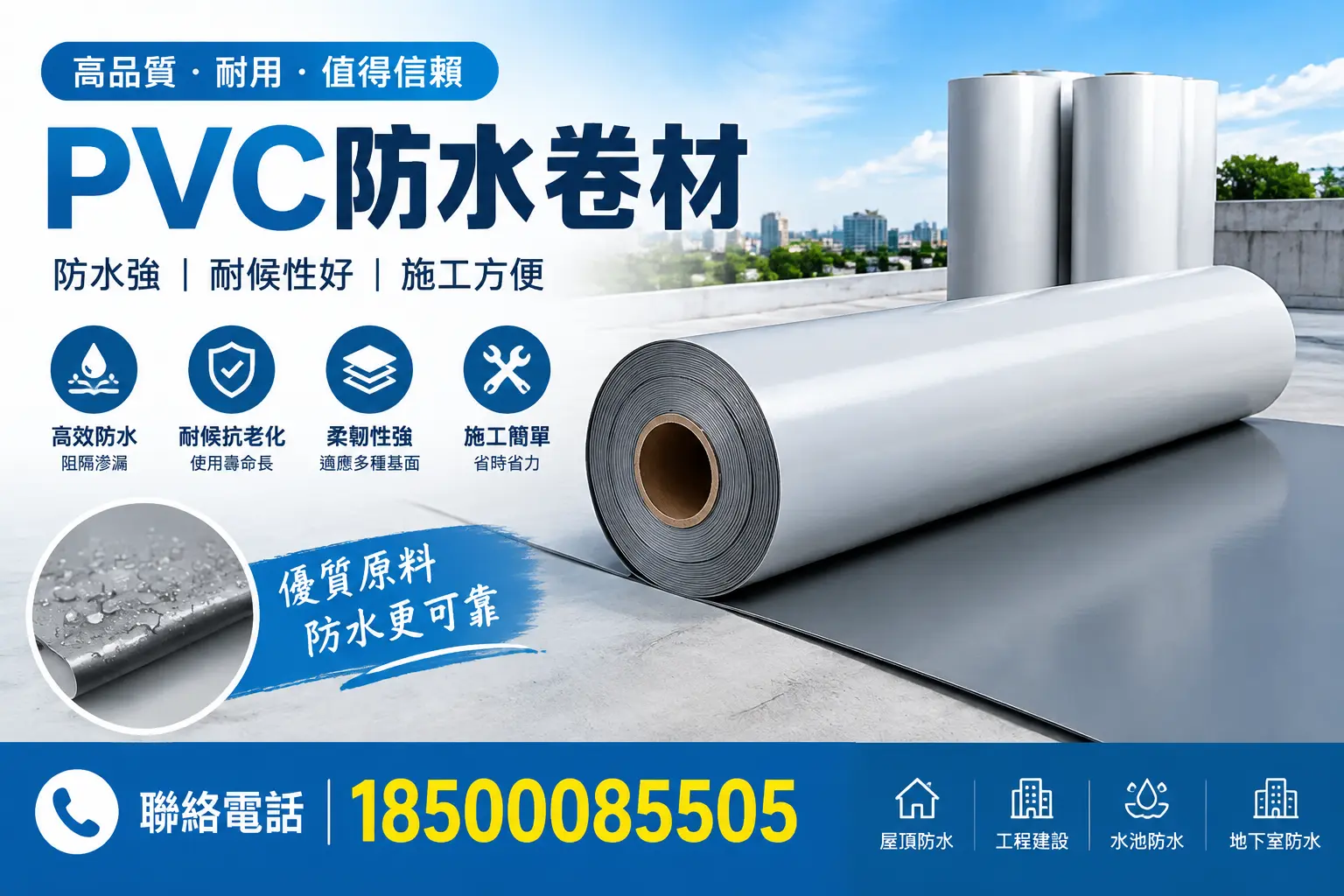 PVC防水卷材的安装方法详解,助力孝感家庭防水工程