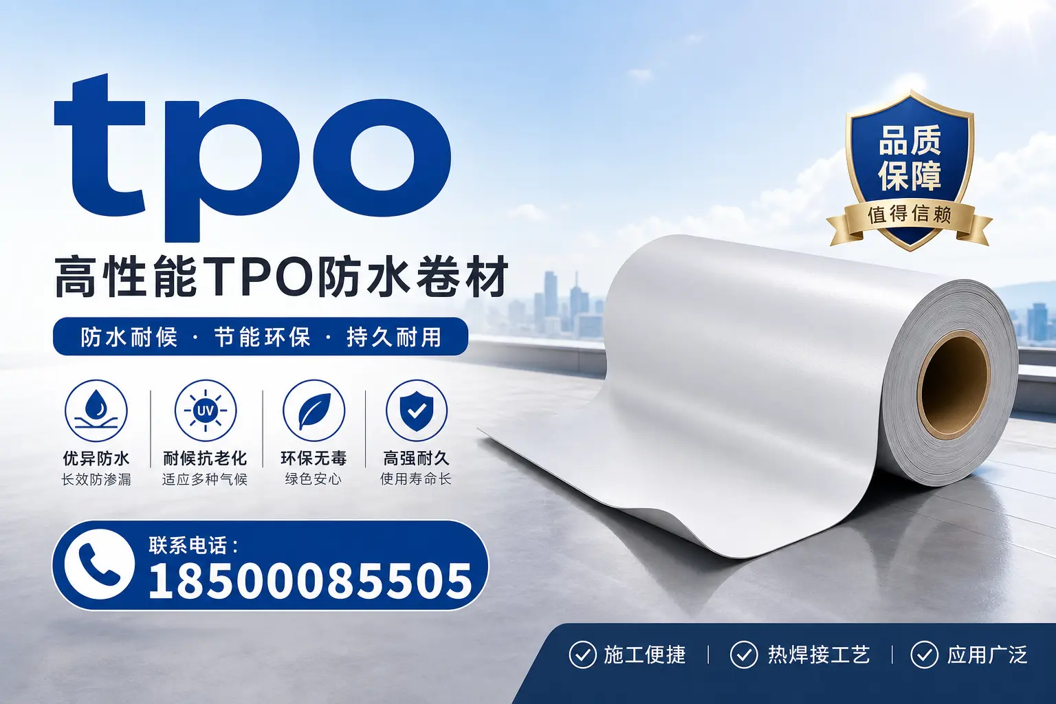 如何在孝感选择合适的TPO材料?