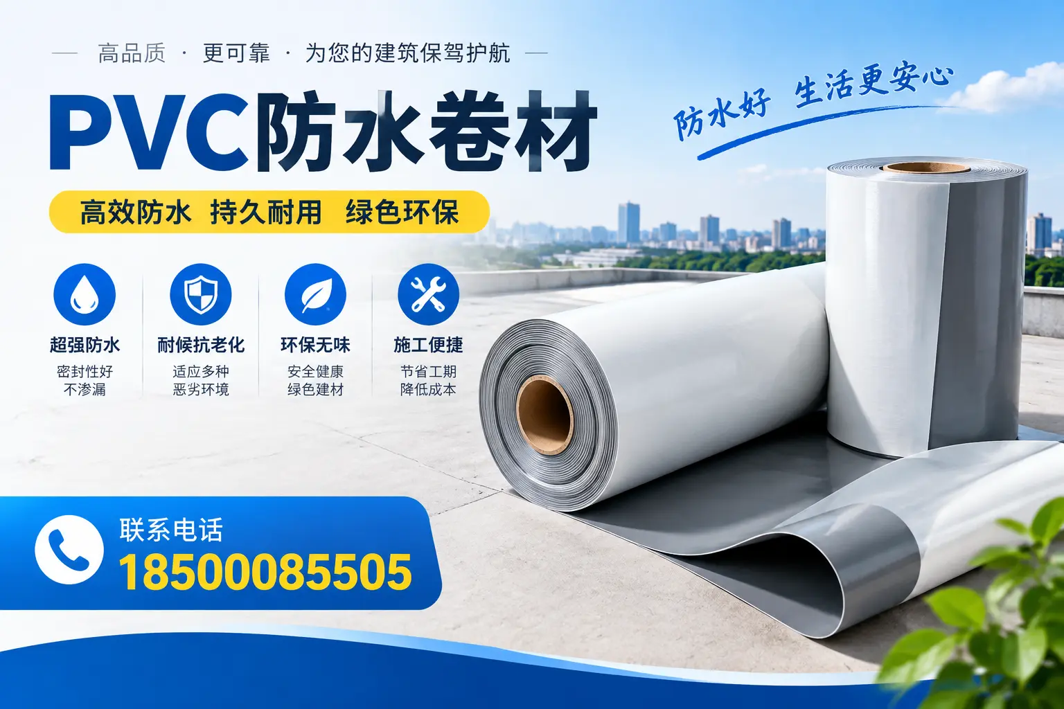 如何选择合适的PVC防水卷材?孝感市场的实用指南