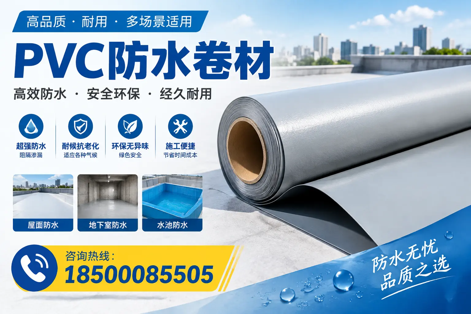 如何选择合适的PVC防水卷材?孝感市场的实用指南