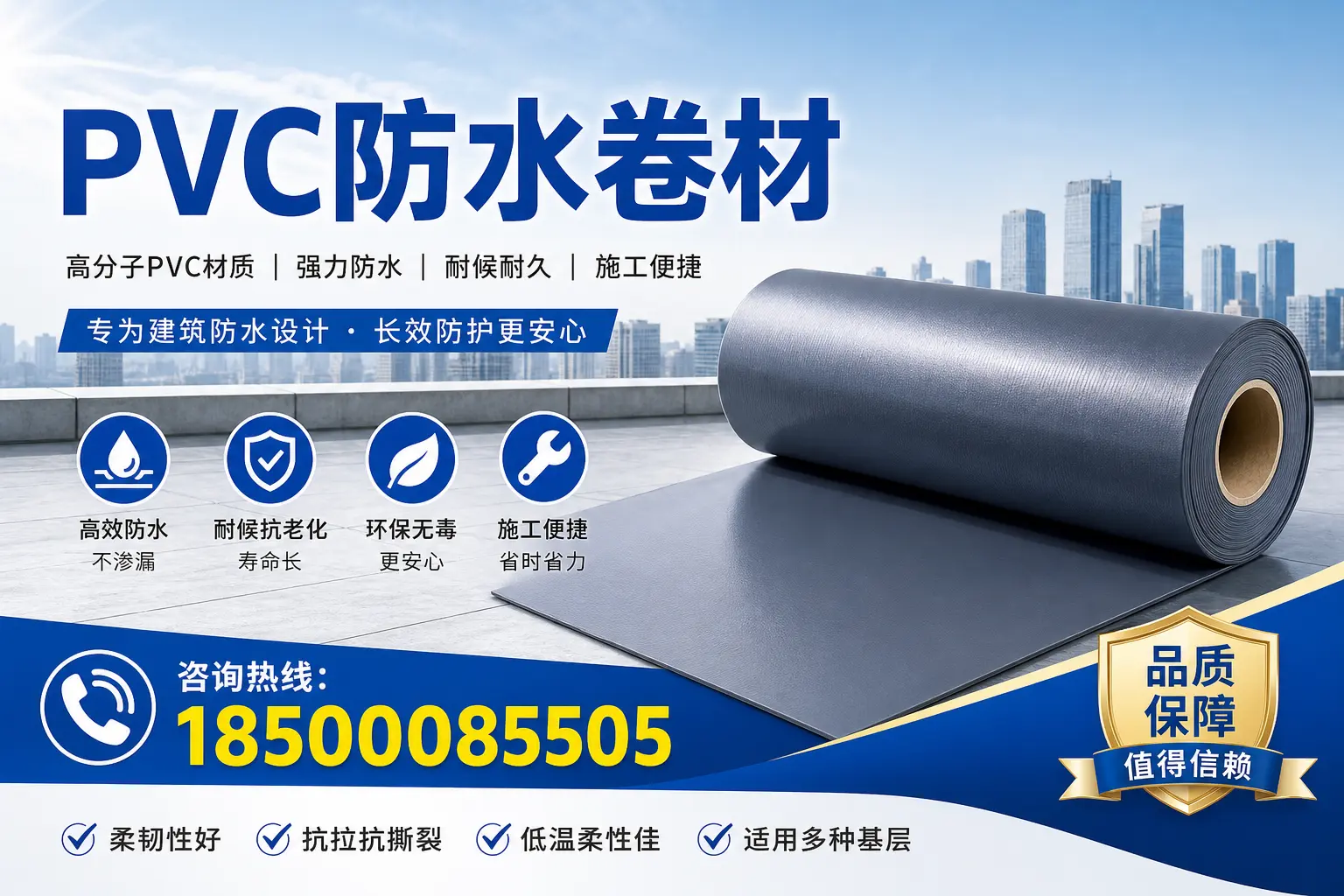探索不同品牌PVC防水卷材的性能比较,适合孝感的选择