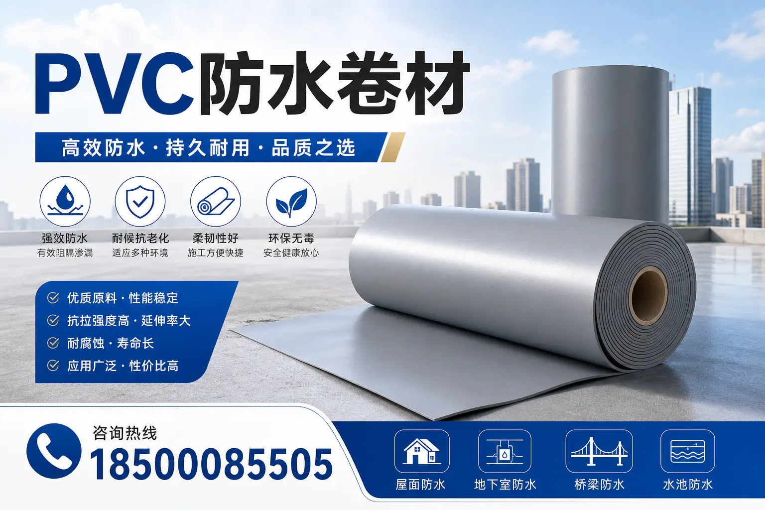 探索不同品牌PVC防水卷材的性能比较,适合孝感的选择