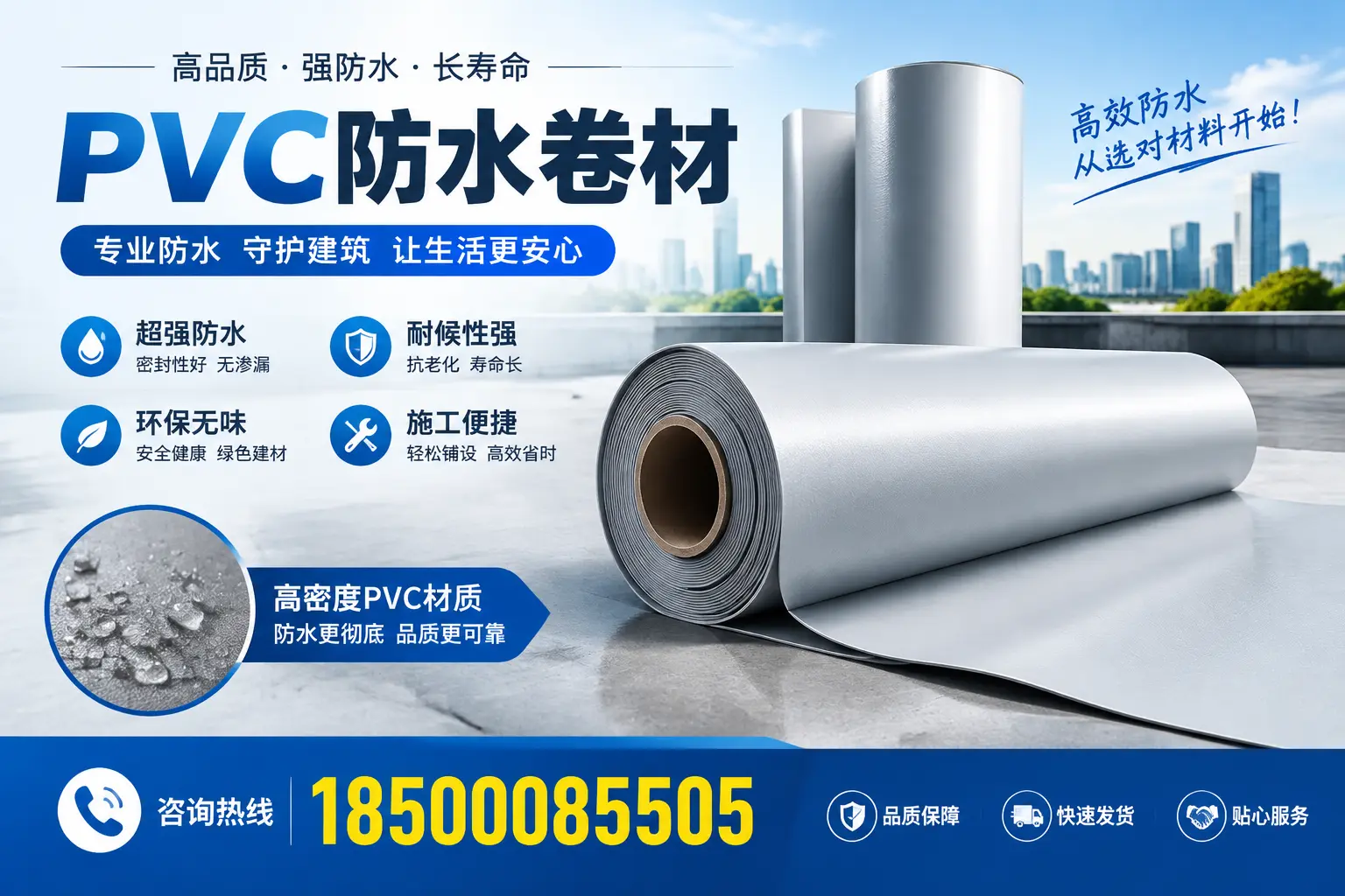 PVC防水卷材的维护保养秘籍,保障孝感客户的投资
