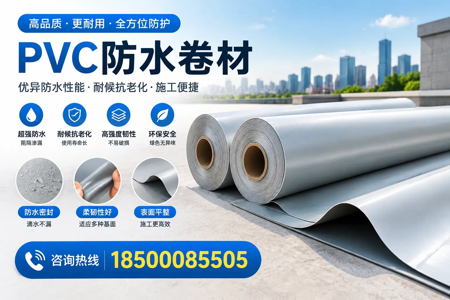 PVC防水卷材与其他材料的对比,孝感用户选购参考