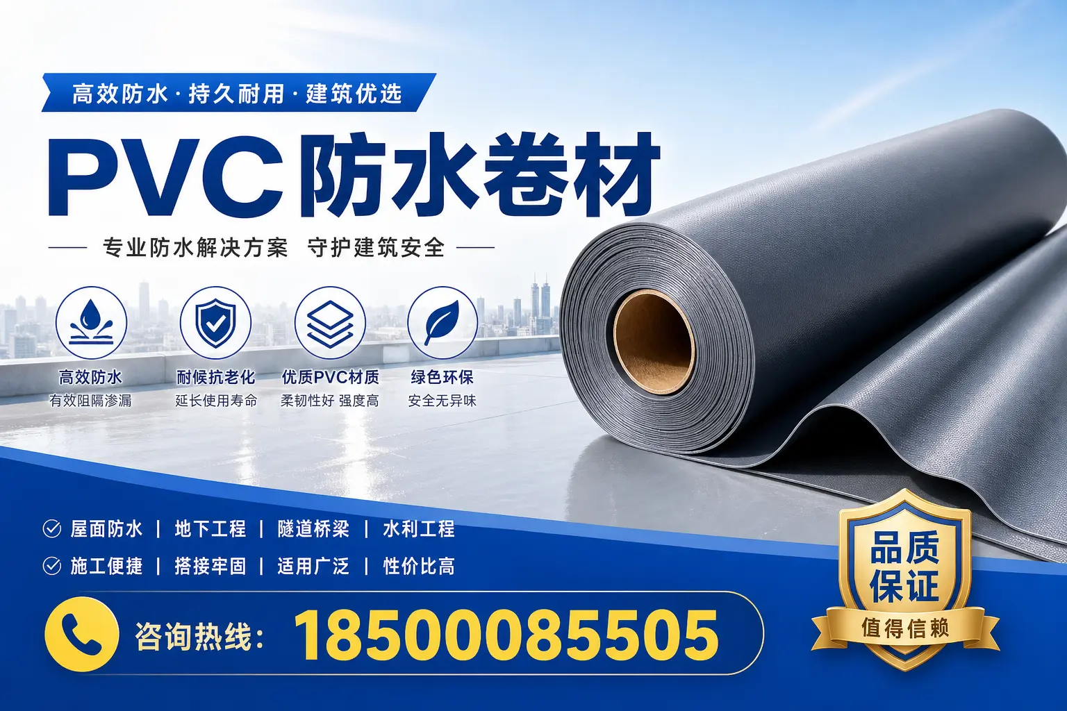 如何选择优质的pvc防水卷材?孝感的专家建议