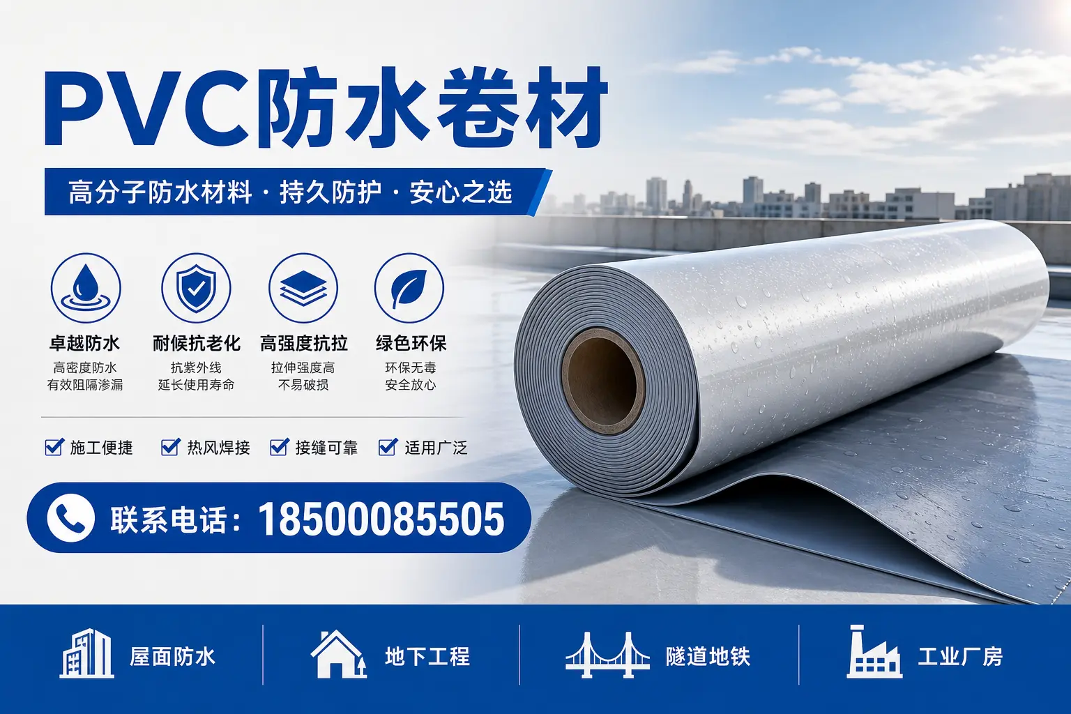 PVC防水卷材的常见误区,孝感消费者如何避免?