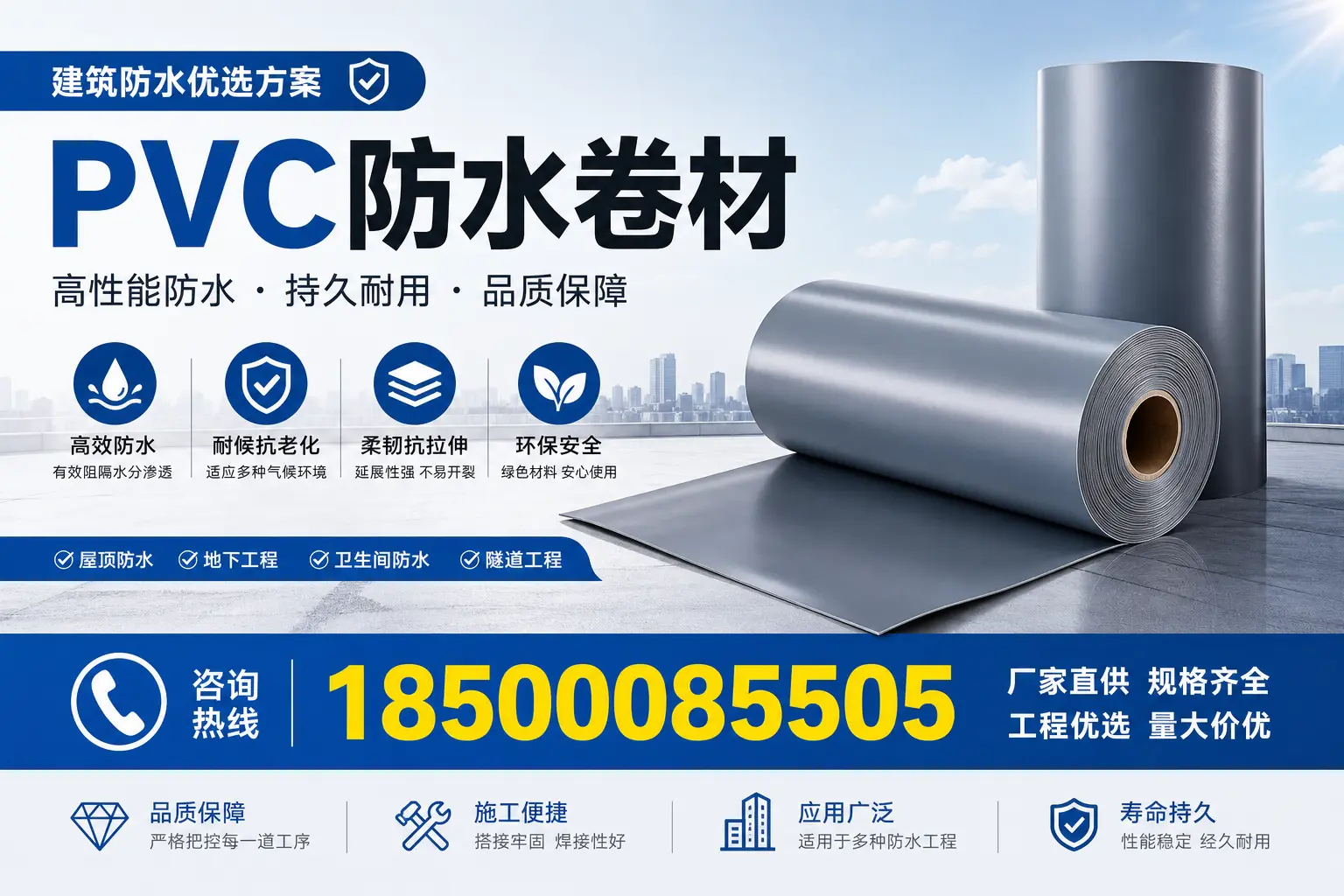 PVC防水卷材的使用寿命与维护方法,孝感消费者指南