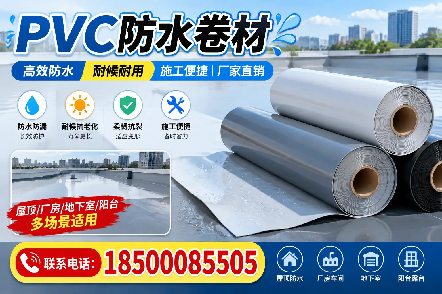 避免坑!在孝感选购PVC防水卷材时需注意的事项