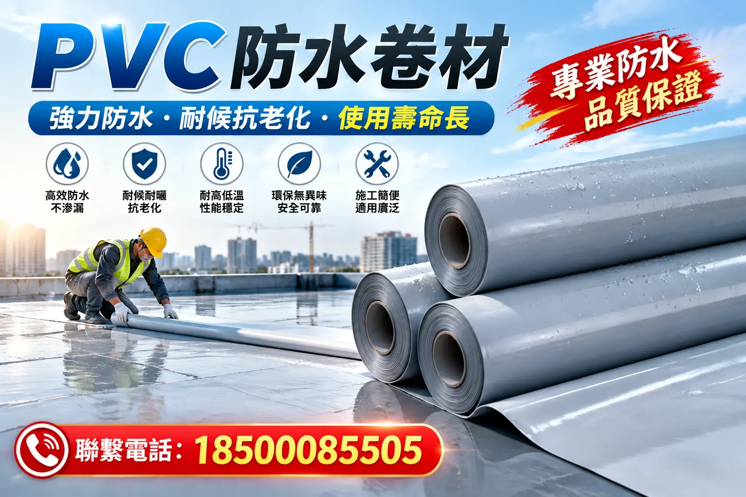 PVC防水卷材的优势与劣势解析,助力孝感企业选材决策