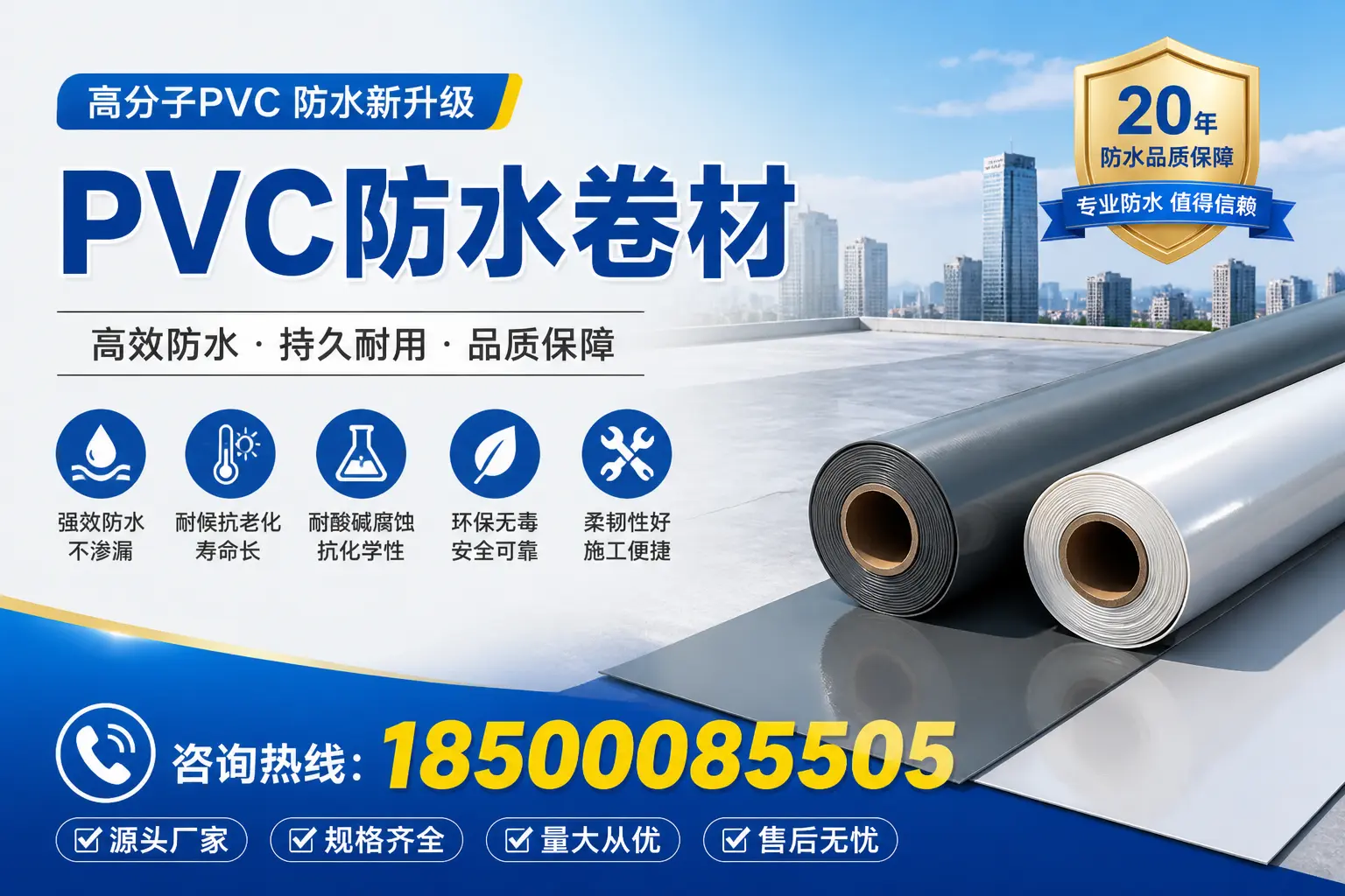 pvc防水卷材的优缺点分析,适合孝感的项目
