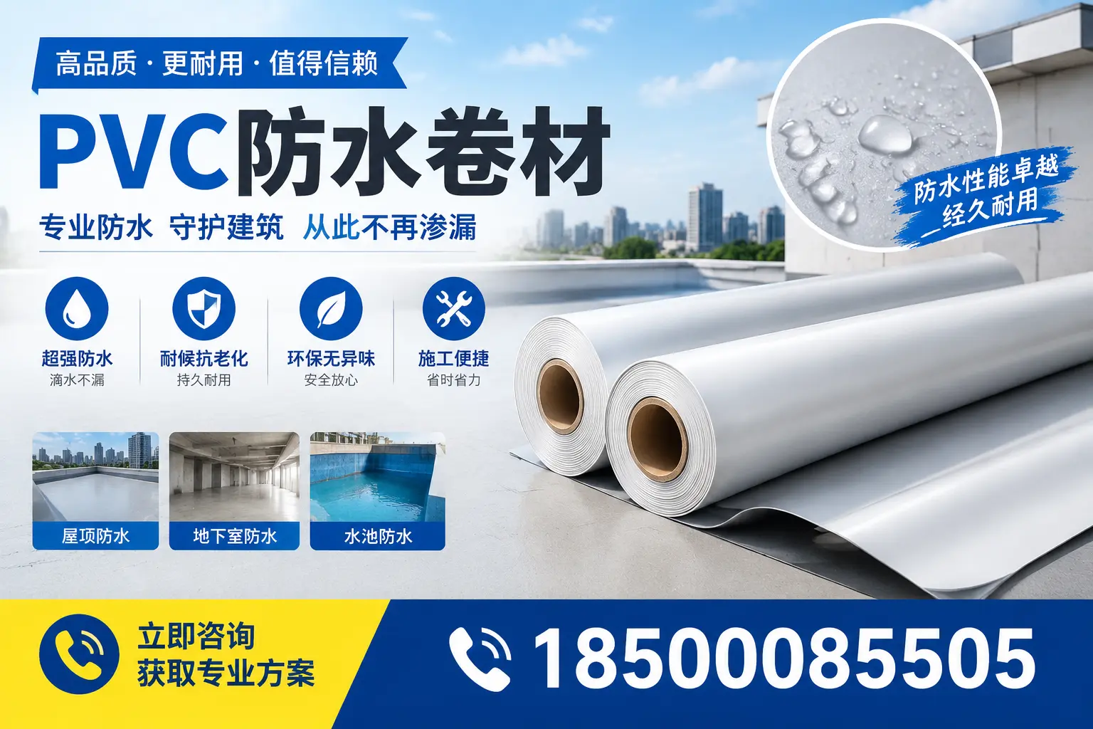 PVC防水卷材在建筑中的重要性与应用实例孝感