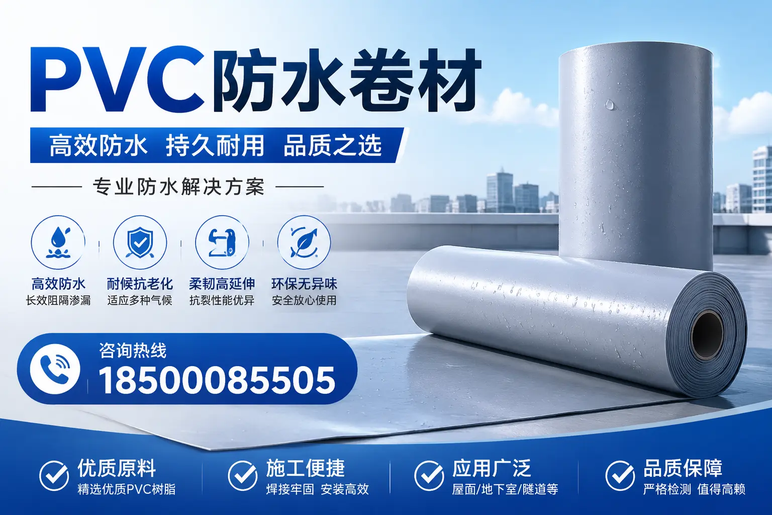 如何避免PVC防水卷材的选购误区,孝感消费者必知