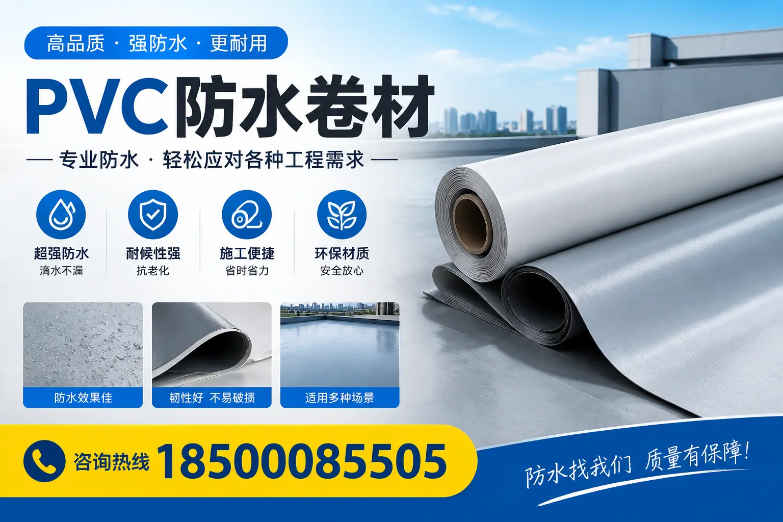 PVC防水卷材的常见问题解答,孝感买家注意事项