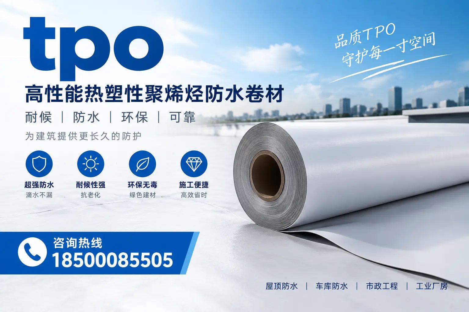 在孝感使用TPO材料的常见误区及解决方案