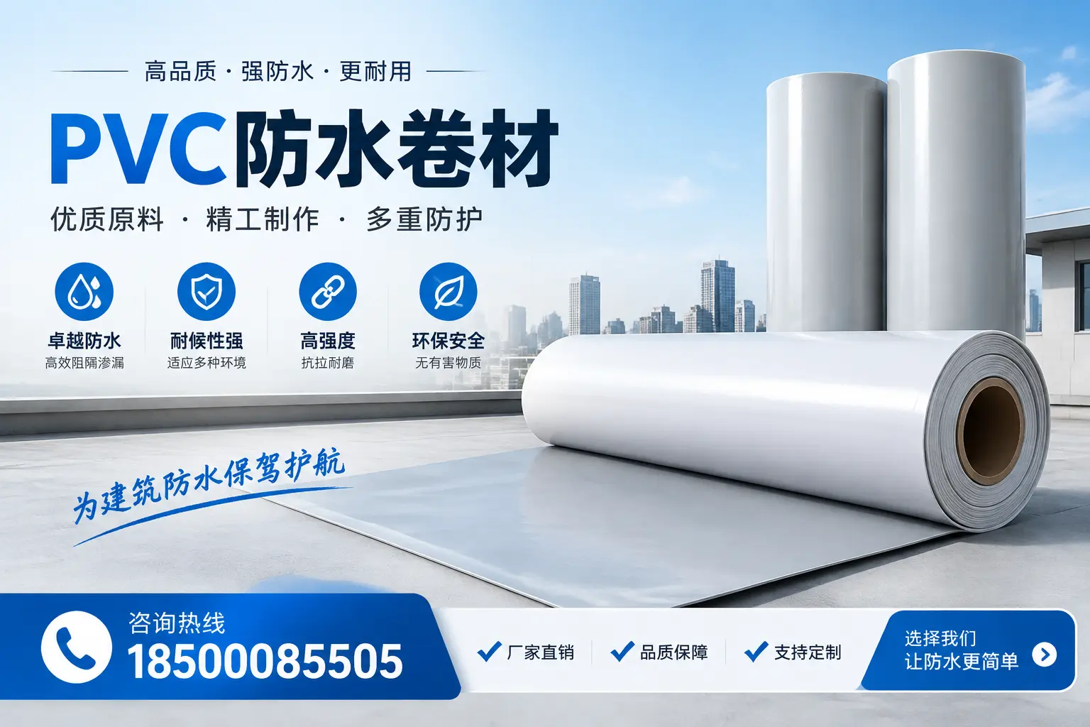 如何选择适合的PVC防水卷材厚度,特别是在孝感的需求