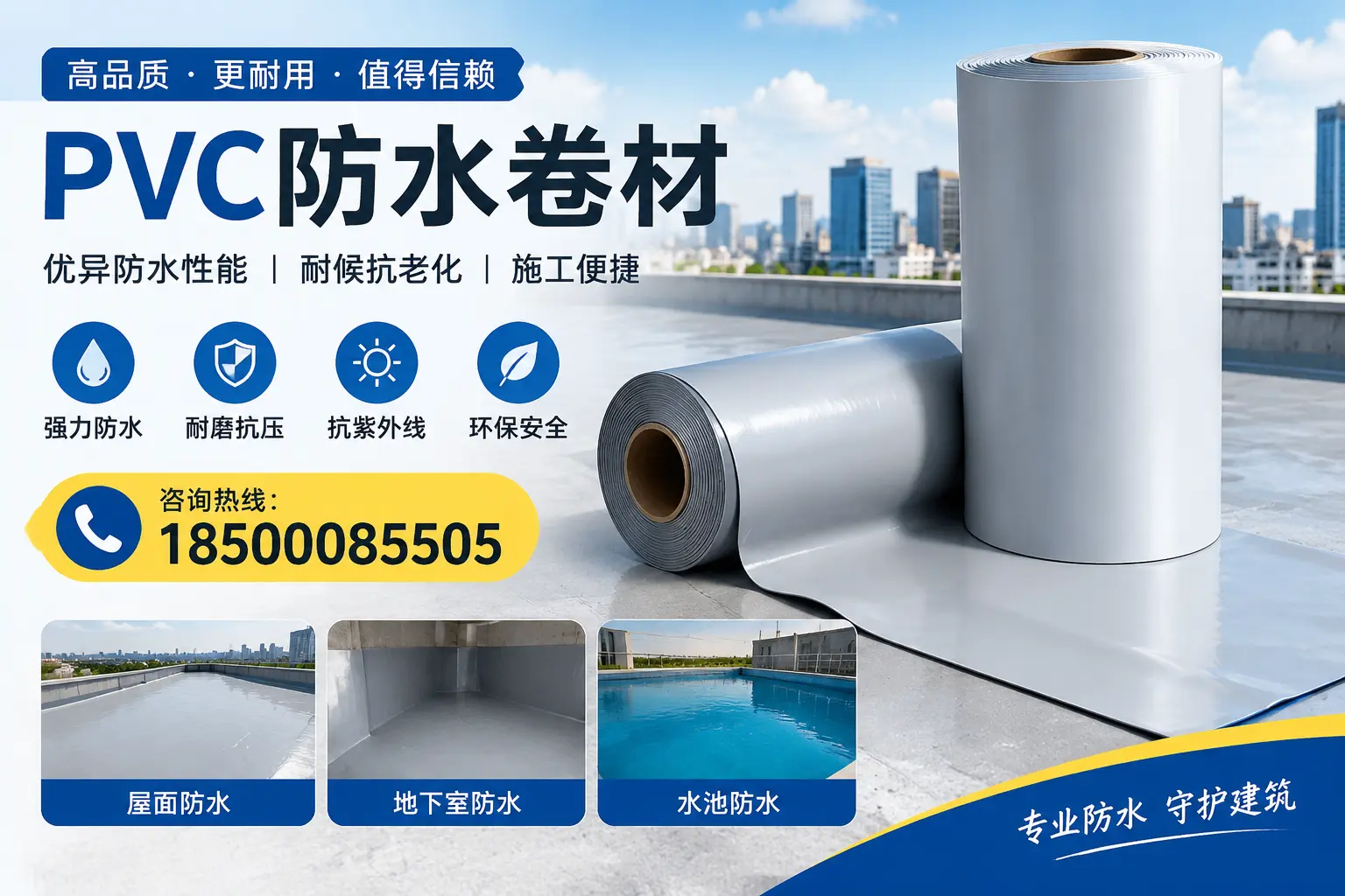 如何辨别PVC防水卷材的真伪,孝感消费者的实用指南